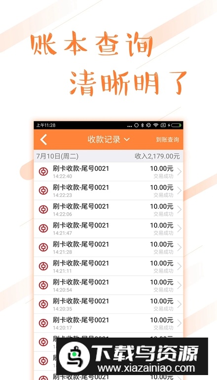 环刷pos机安卓版最新版截图4