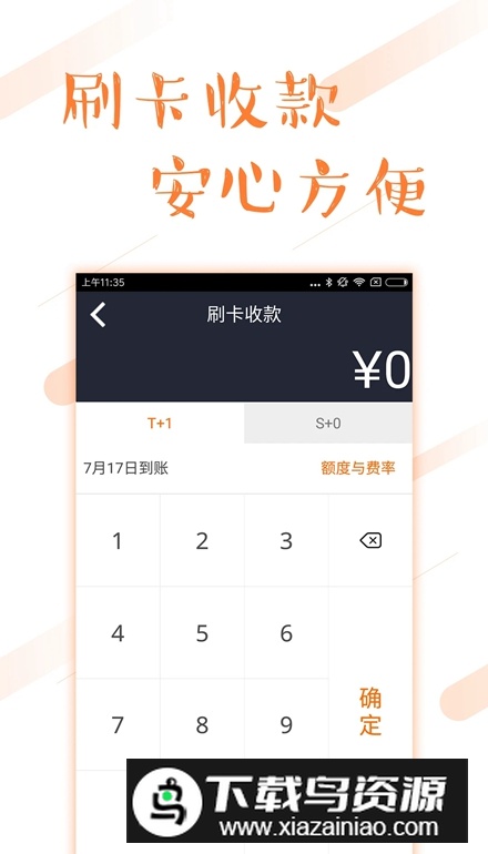 环刷pos机安卓版最新版截图5