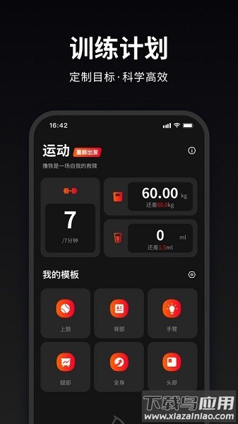 马瘦健身软件最新版截图1