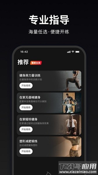 马瘦健身软件最新版截图2