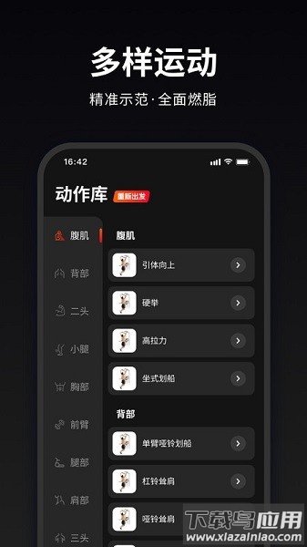 马瘦健身软件最新版截图3