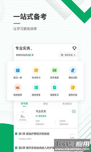 执业护士准题库软件截图3