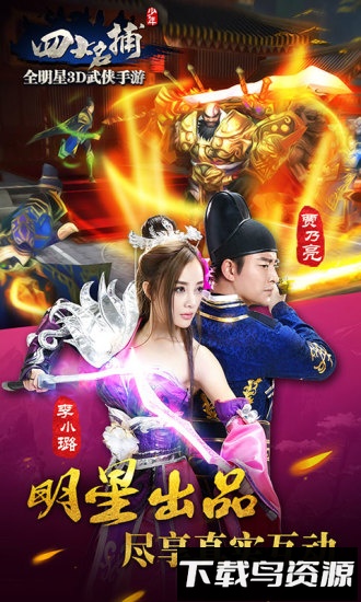 四大名捕手游最新版截图1