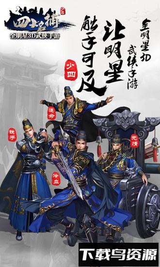 四大名捕手游最新版截图4