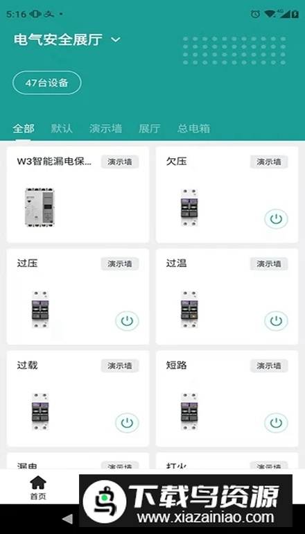 微羽智联app客户端最新版截图1