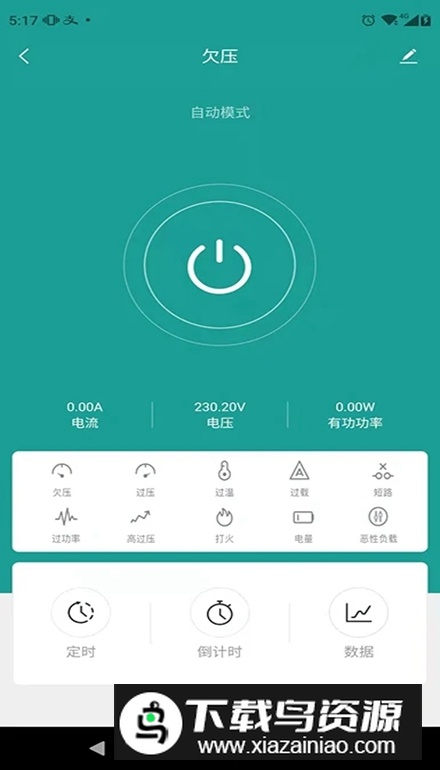 微羽智联app客户端最新版截图2