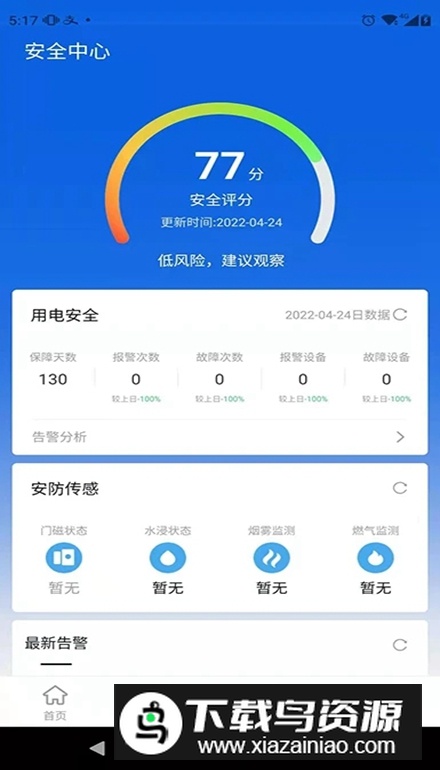 微羽智联app客户端最新版截图4