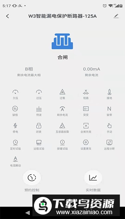 微羽智联app客户端最新版截图5