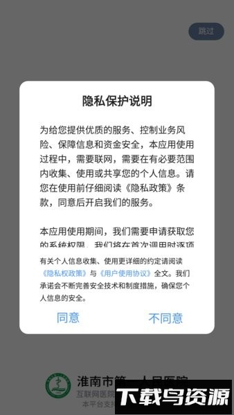 淮南市第一人民医院预约挂号软件截图1