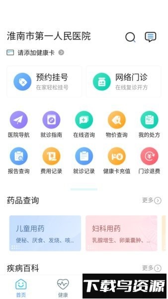 淮南市第一人民医院预约挂号软件截图2