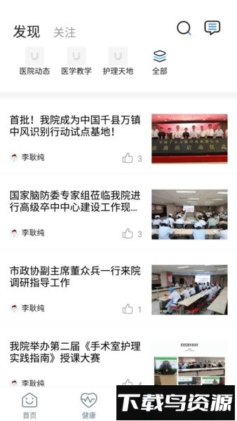 淮南市第一人民医院预约挂号软件截图4