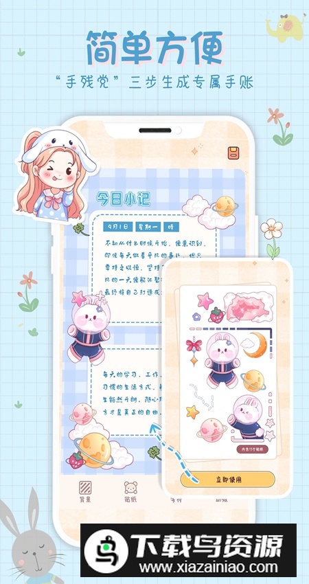 小小手账软件最新客户端最新版截图4