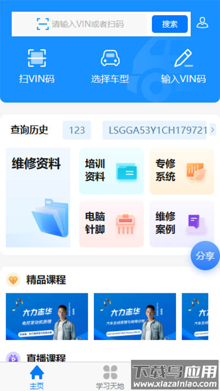 修车助手app下载最新版截图1