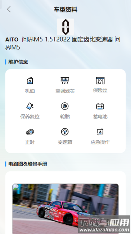 修车助手app下载最新版截图4