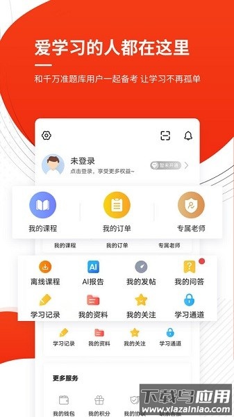 房地产估价师准题库软件下载