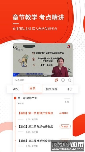 房地产估价师准题库软件最新版截图1