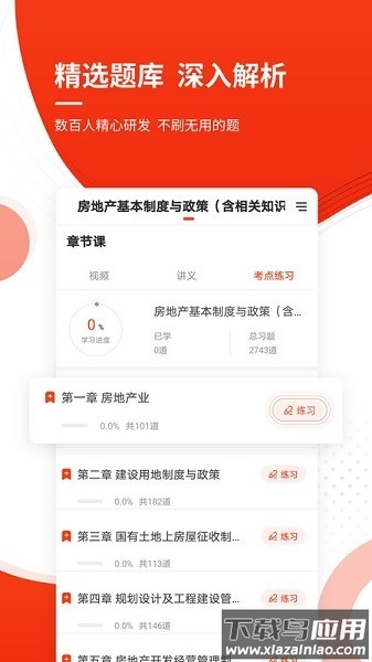 房地产估价师准题库软件最新版截图3