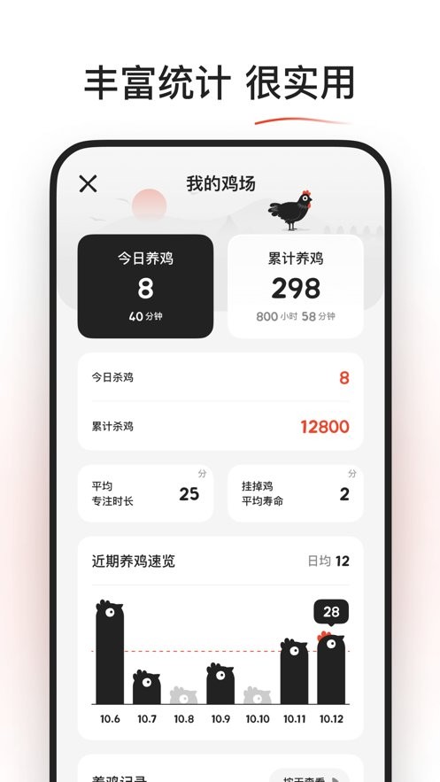 小鸡专注app官方下载