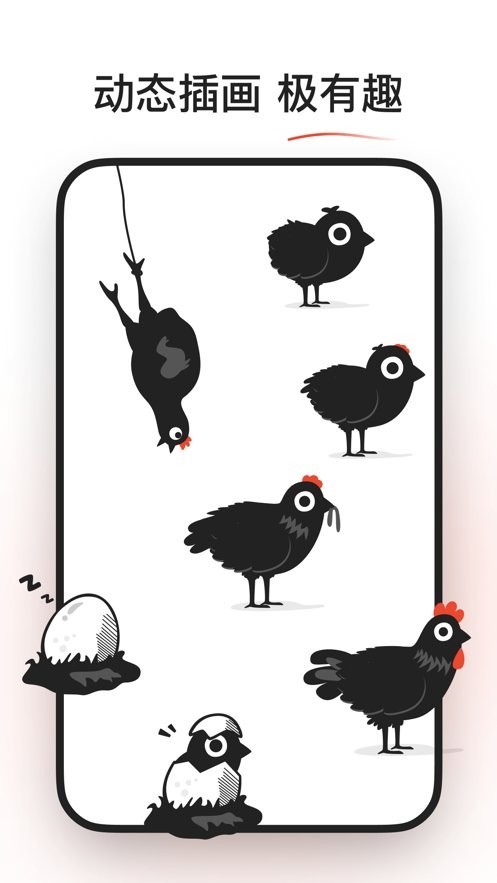 小鸡专注最新版最新版截图2