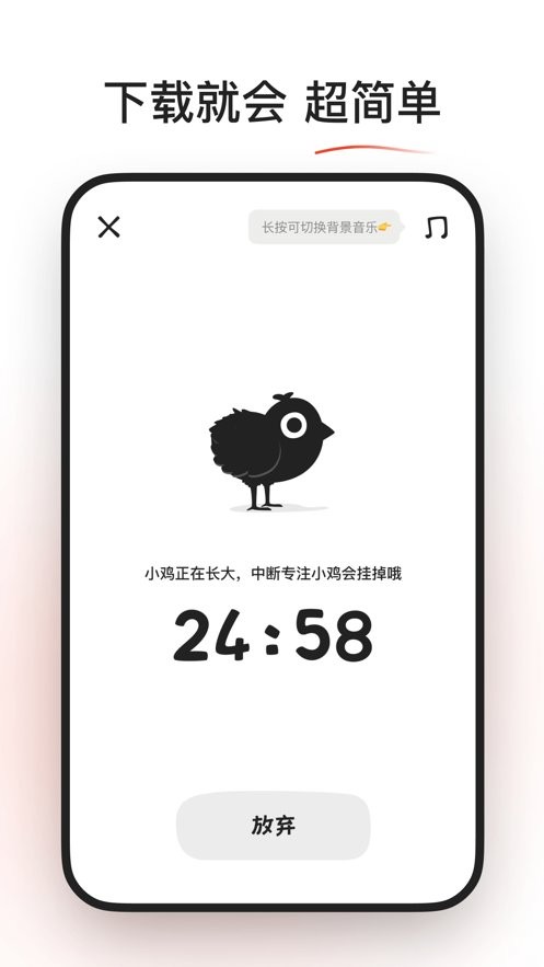 小鸡专注最新版最新版截图3