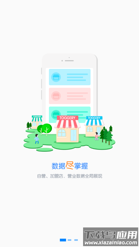 三联老板报表app下载