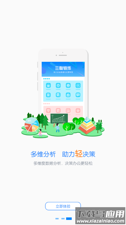 三联老板报表app下载最新版截图4