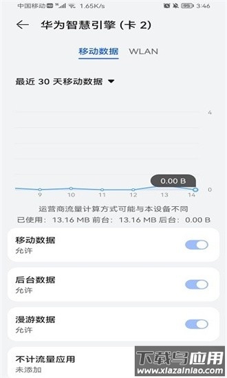 华为智慧引擎app下载