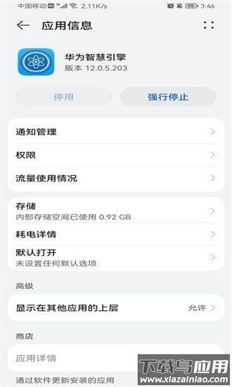 华为智慧引擎最新版最新版截图1