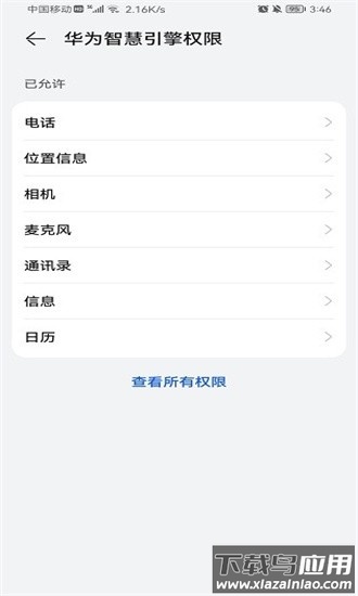 华为智慧引擎最新版最新版截图3