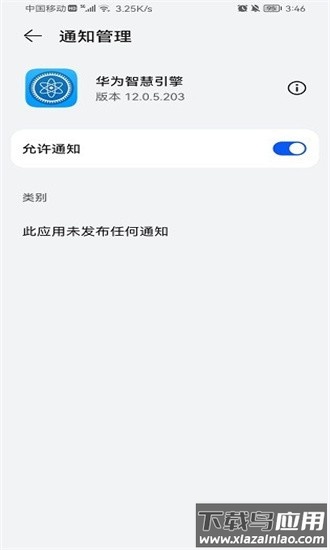 华为智慧引擎最新版最新版截图4