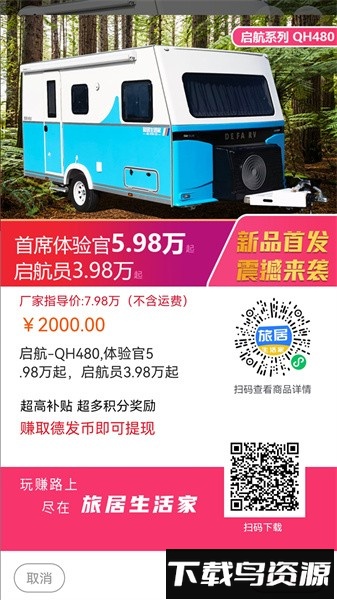 旅居生活家官方版最新版截图1