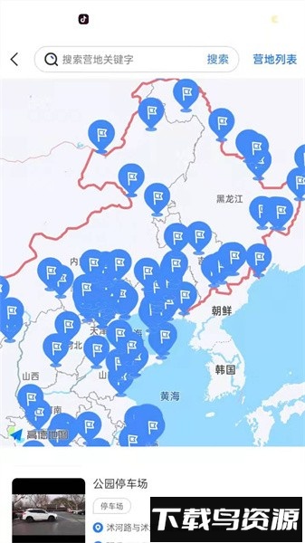 旅居生活家官方版最新版截图2