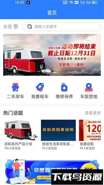 旅居生活家官方版最新版截图5