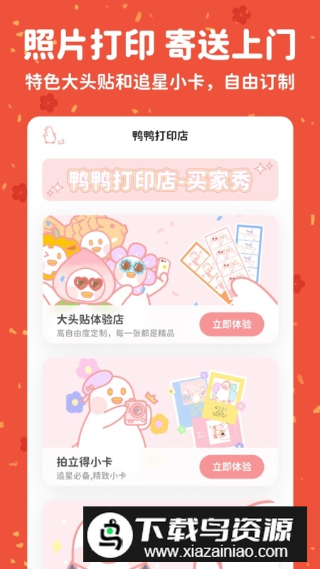 拼图鸭相机拼图神器最新版apk截图1