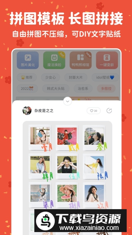 拼图鸭相机拼图神器最新版apk截图2