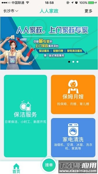 人人家政软件最新版截图1