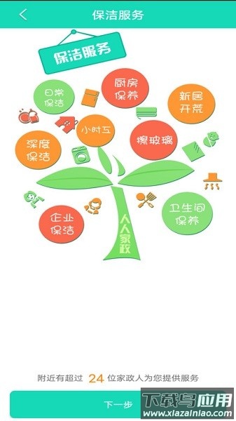 人人家政软件最新版截图4