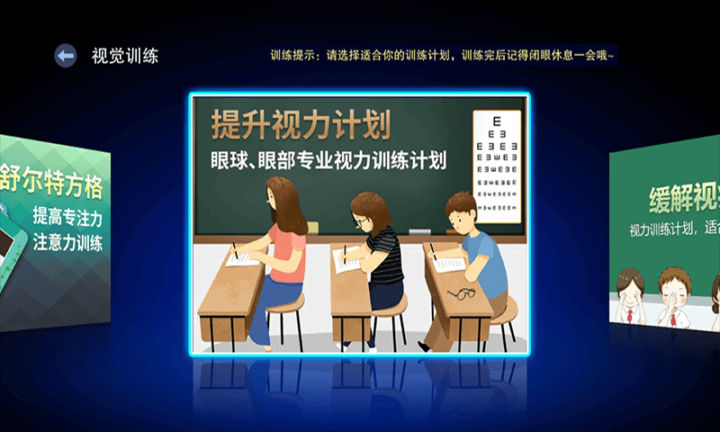 E动护眼手机版最新版截图1