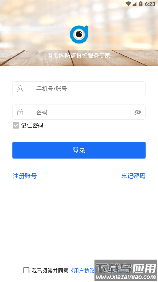 智慧安防V2app下载最新版截图3