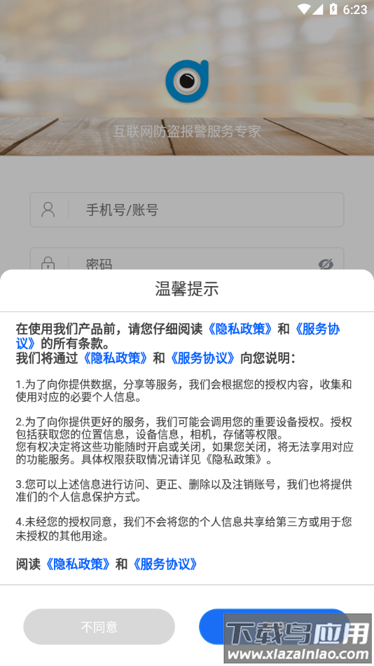 智慧安防V2app下载最新版截图4