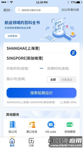 航运士软件最新版截图1