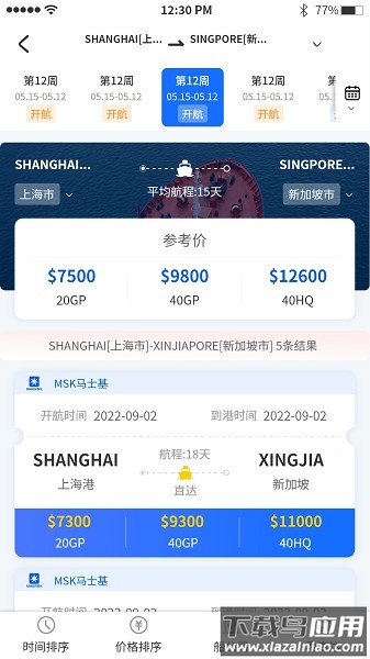航运士软件最新版截图3