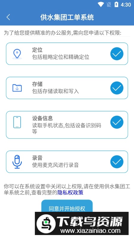 供水集团工单系统APP(合肥供水)最新版截图1