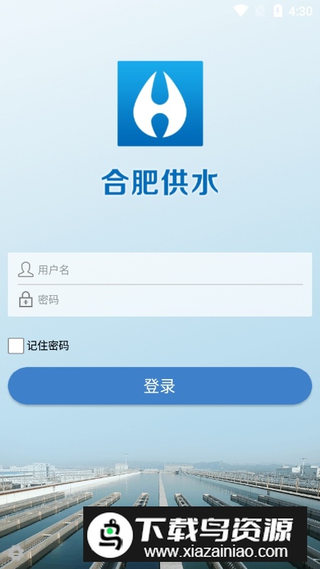 供水集团工单系统APP(合肥供水)最新版截图2