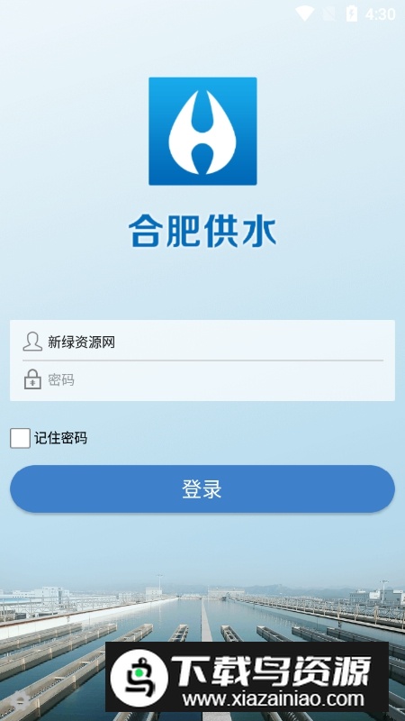 供水集团工单系统APP(合肥供水)最新版截图3