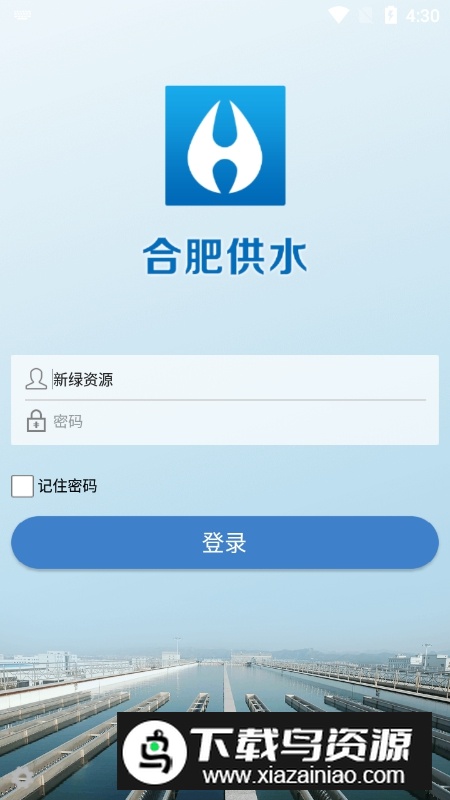 供水集团工单系统APP(合肥供水)最新版截图4