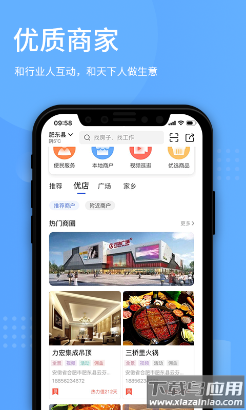 百事通app下载安装最新版截图4