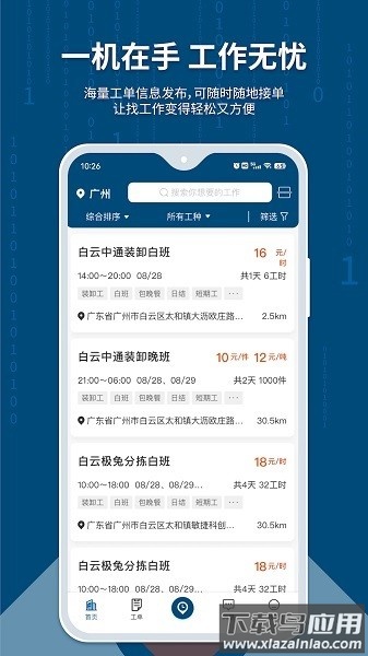 临活通app下载