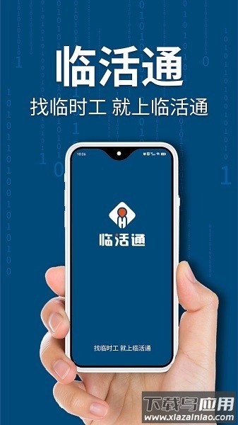 临活通软件最新版截图1
