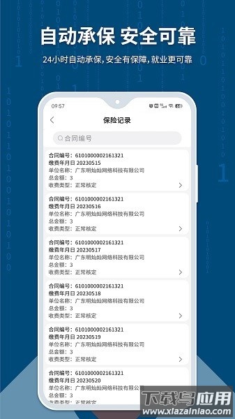 临活通软件最新版截图3